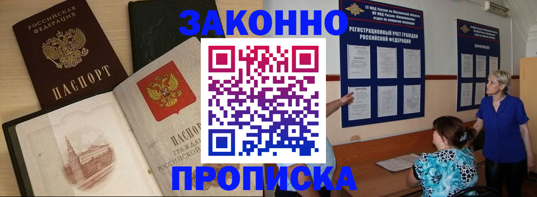 прописка иностранных граждан в Прокопьевске