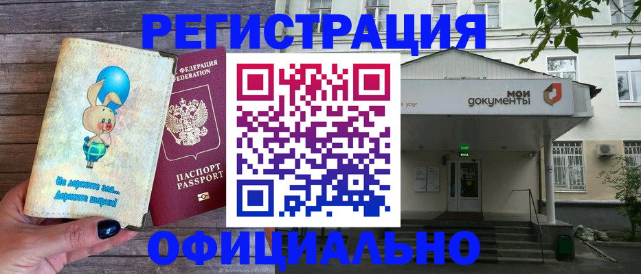 временная регистрация в квартире в Прокопьевске