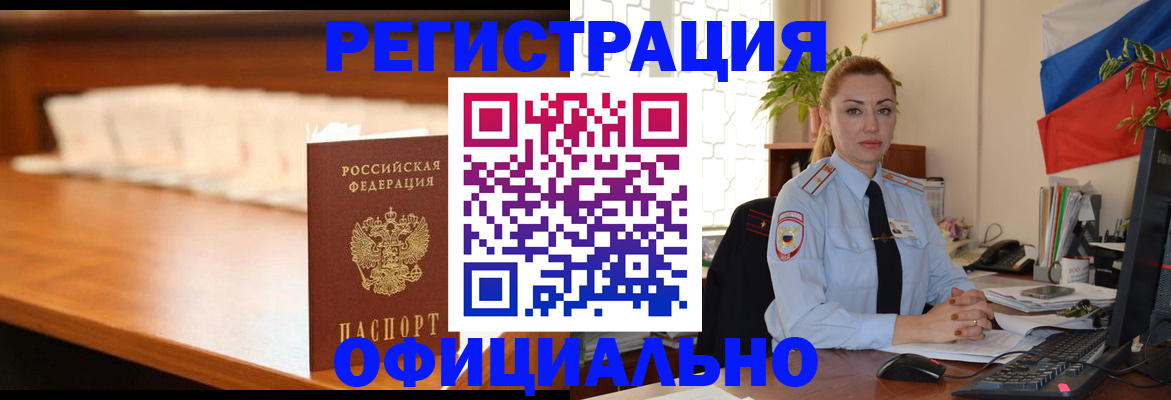 регистрация в Прокопьевске