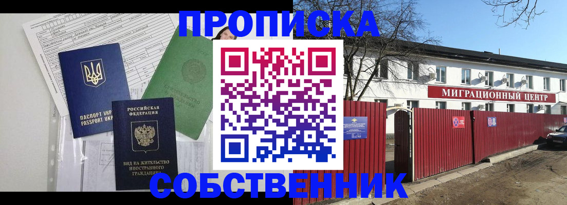 где прописаться в Прокопьевске