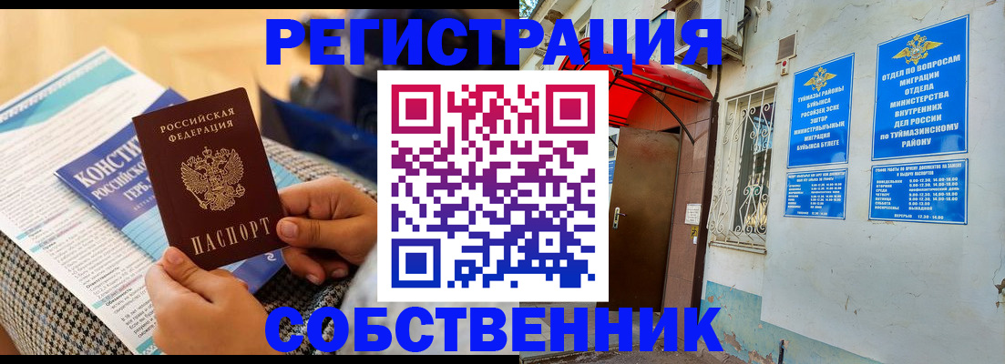 прописка законно в Прокопьевске